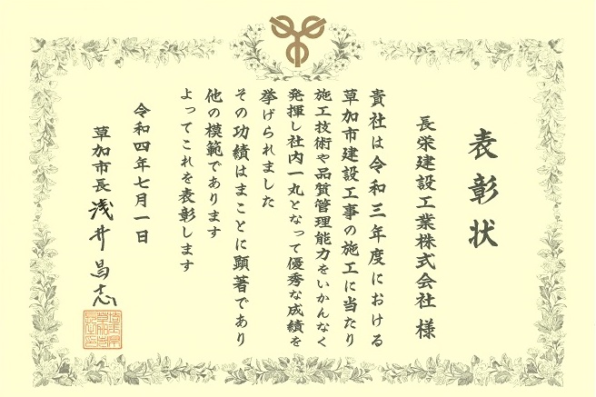 令和4(2022)年7月優秀工事表彰