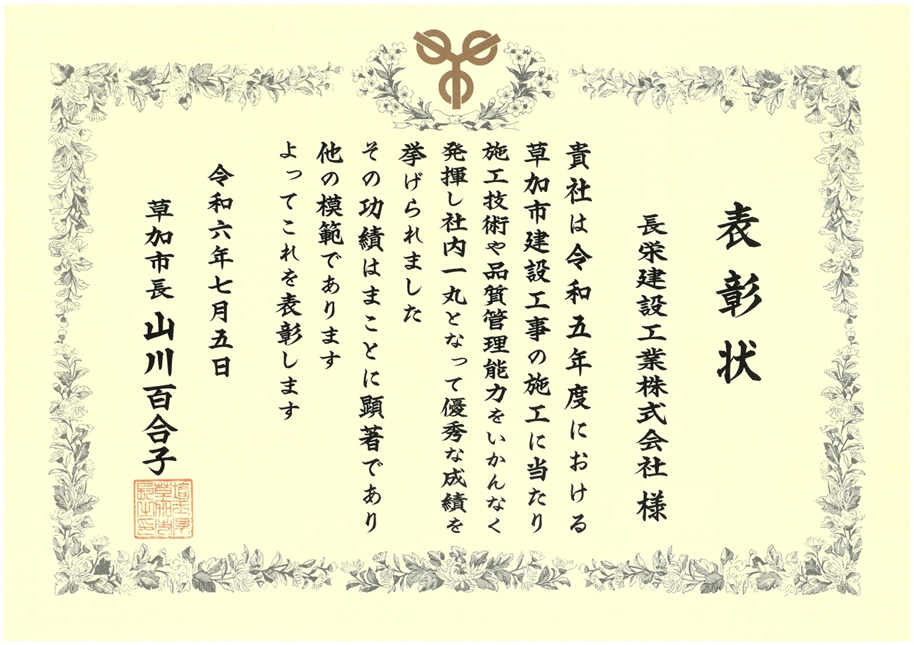 令和6(2024)年7月優秀工事表彰