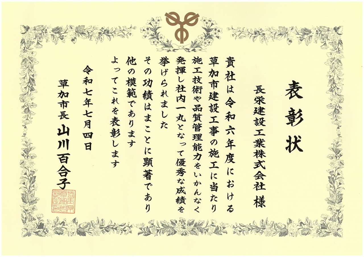 令和7(2025)年7月優秀工事表彰