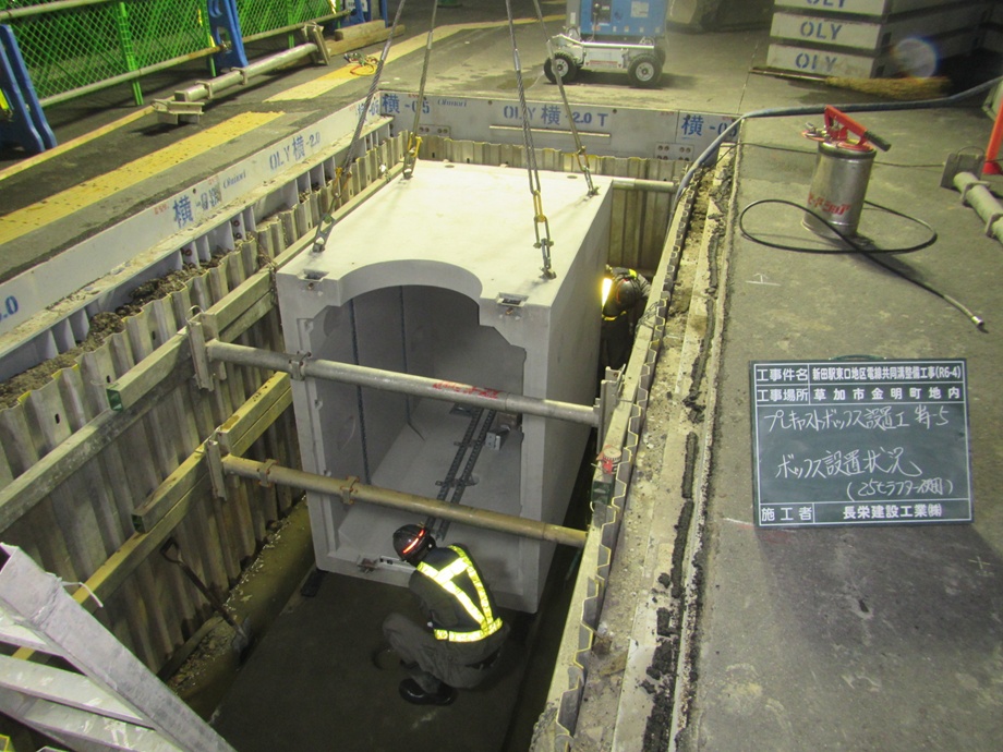 電線共同溝工事