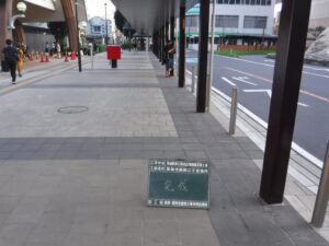 草加駅東口駅前広場整備Ⅲ期工事①-施工後
